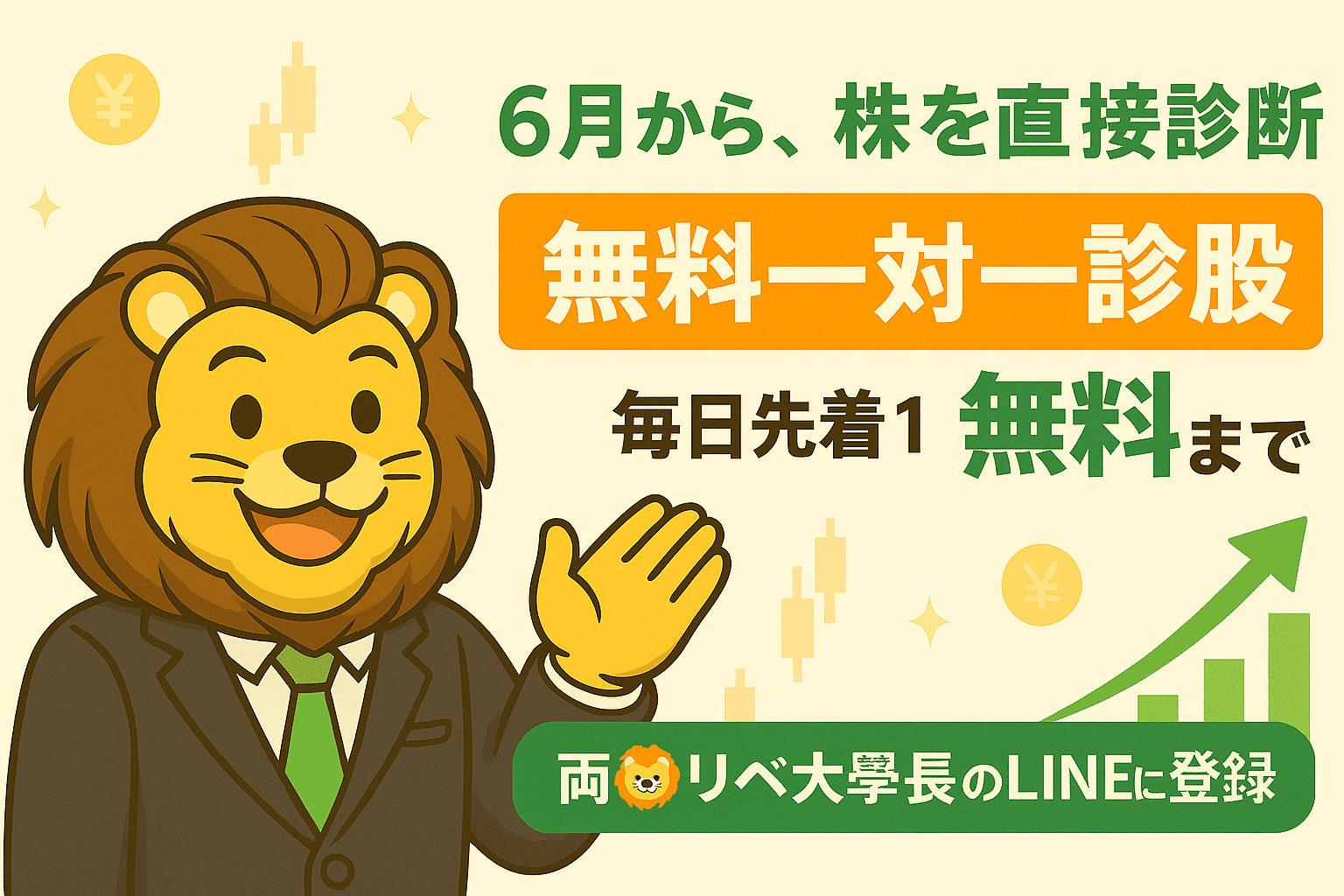 LINE追加の案内バナー